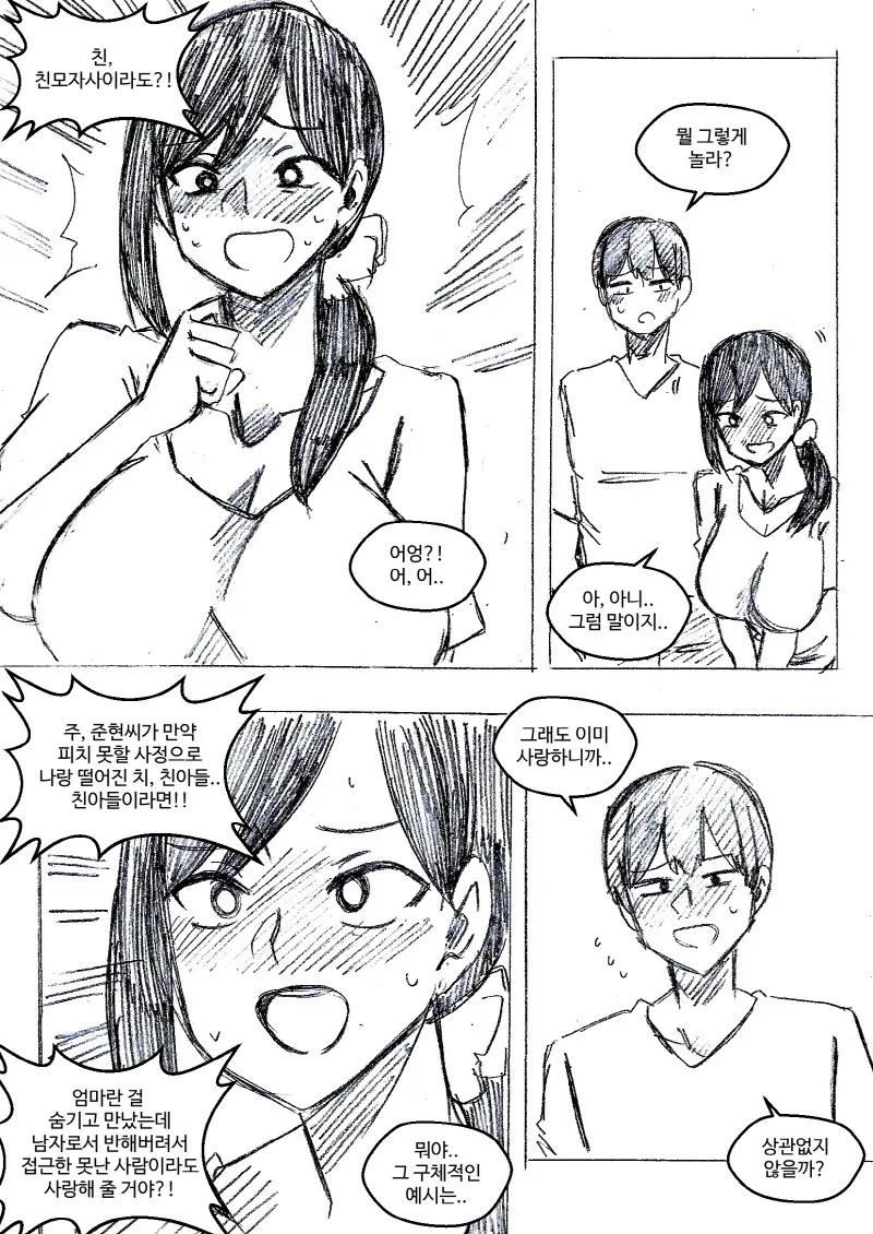 엄마 같은 분위기의 약혼자.manga - 이미지 3