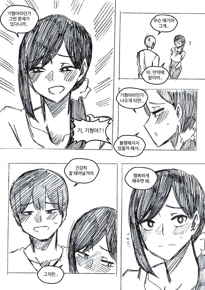 엄마 같은 분위기의 약혼자.manga - 이미지 5