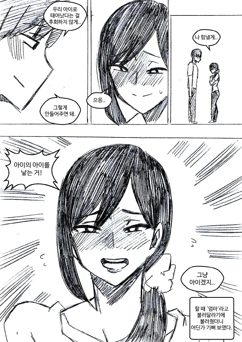 엄마 같은 분위기의 약혼자.manga - 이미지 6