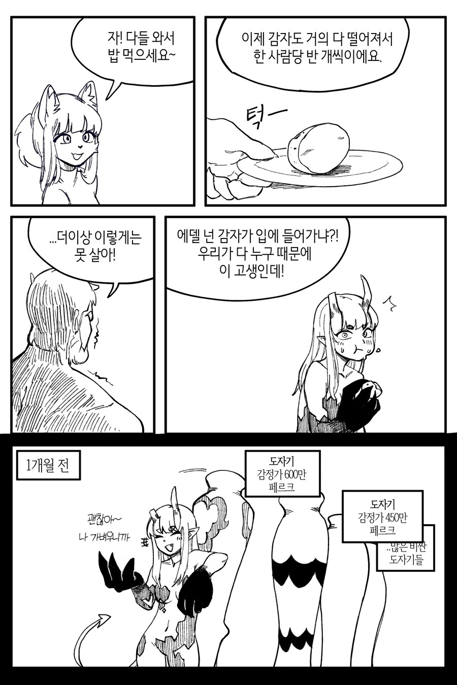 수상한 모험가 파티 만화 - 이미지 19