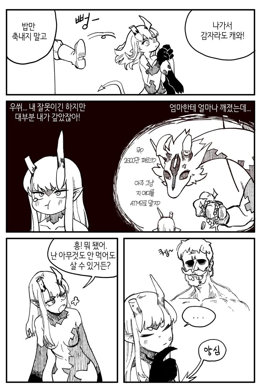 수상한 모험가 파티 만화 - 이미지 20