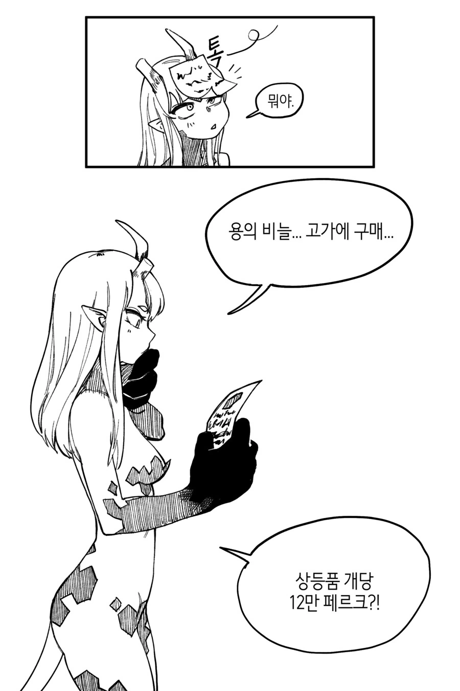수상한 모험가 파티 만화 - 이미지 21