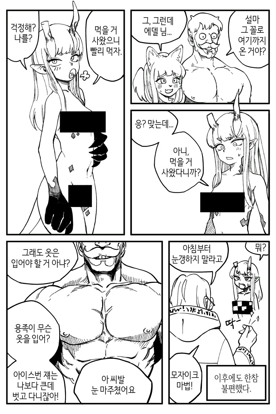 수상한 모험가 파티 만화 - 이미지 25
