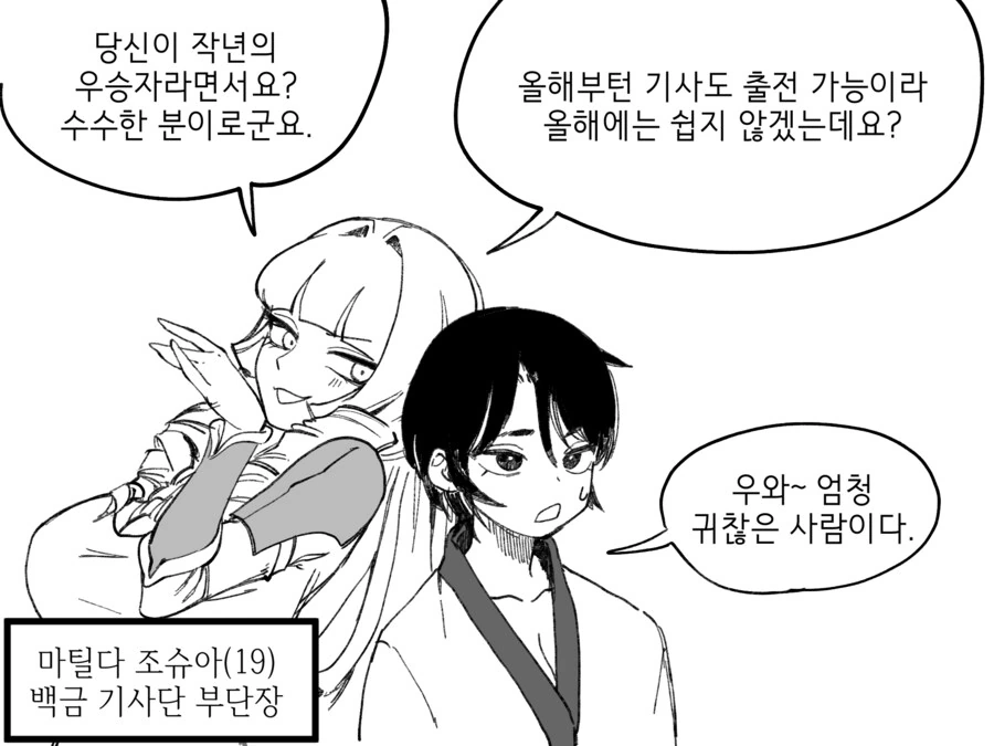 수상한 모험가 파티 만화 - 이미지 26