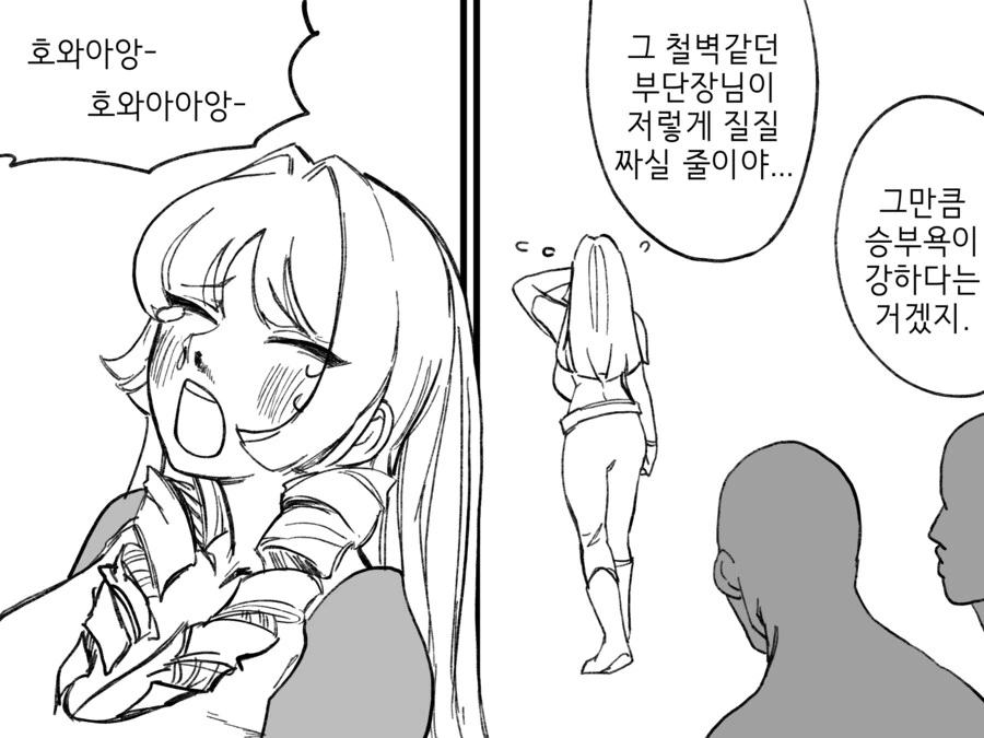 수상한 모험가 파티 만화 - 이미지 28