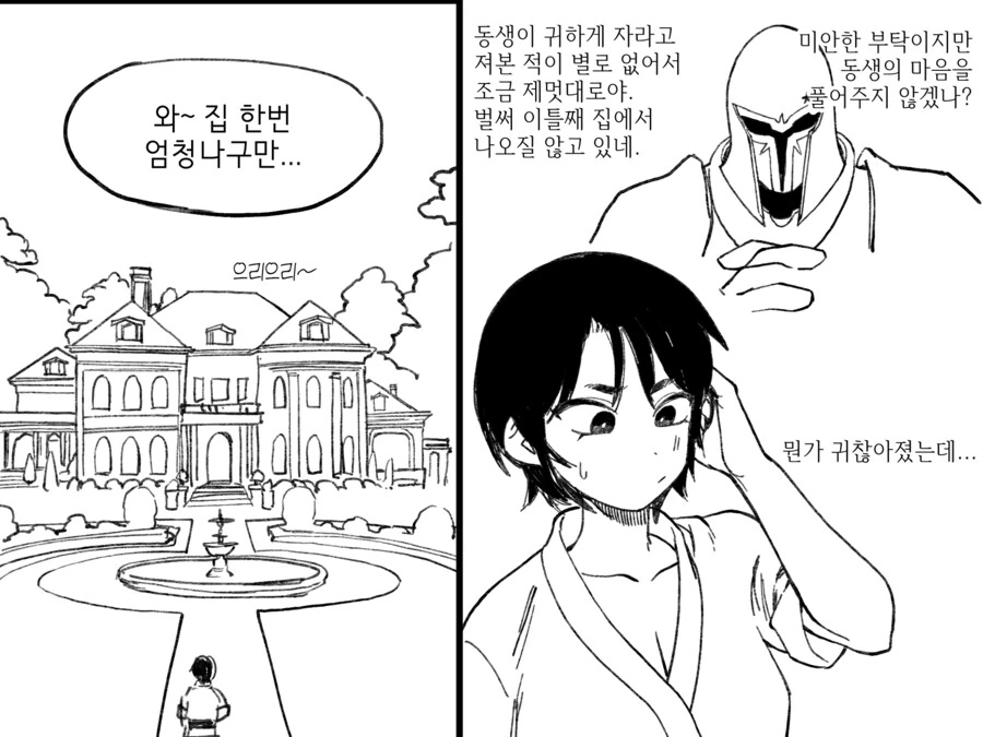 수상한 모험가 파티 만화 - 이미지 29