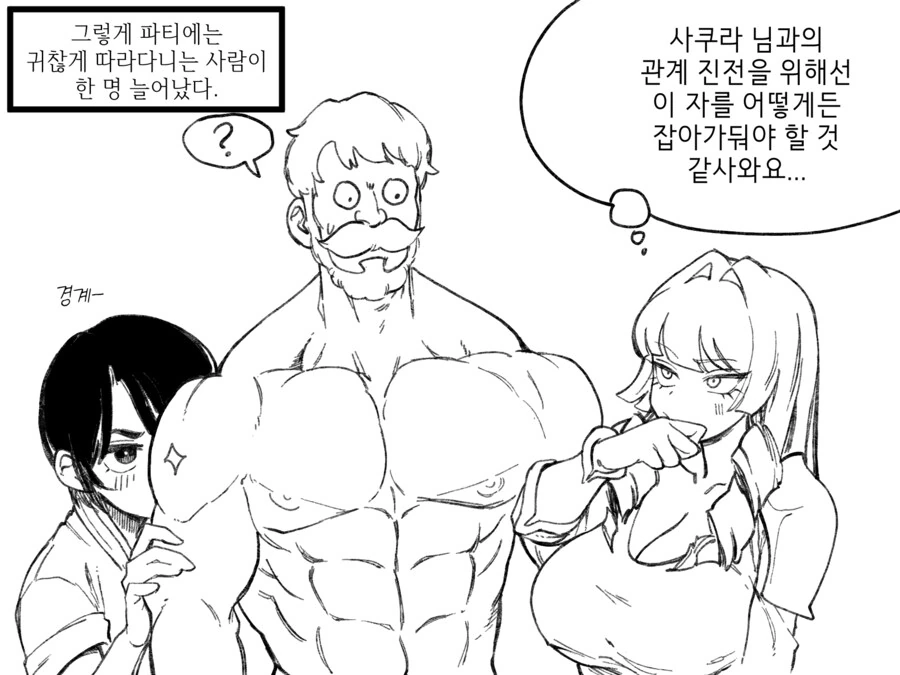 수상한 모험가 파티 만화 - 이미지 37