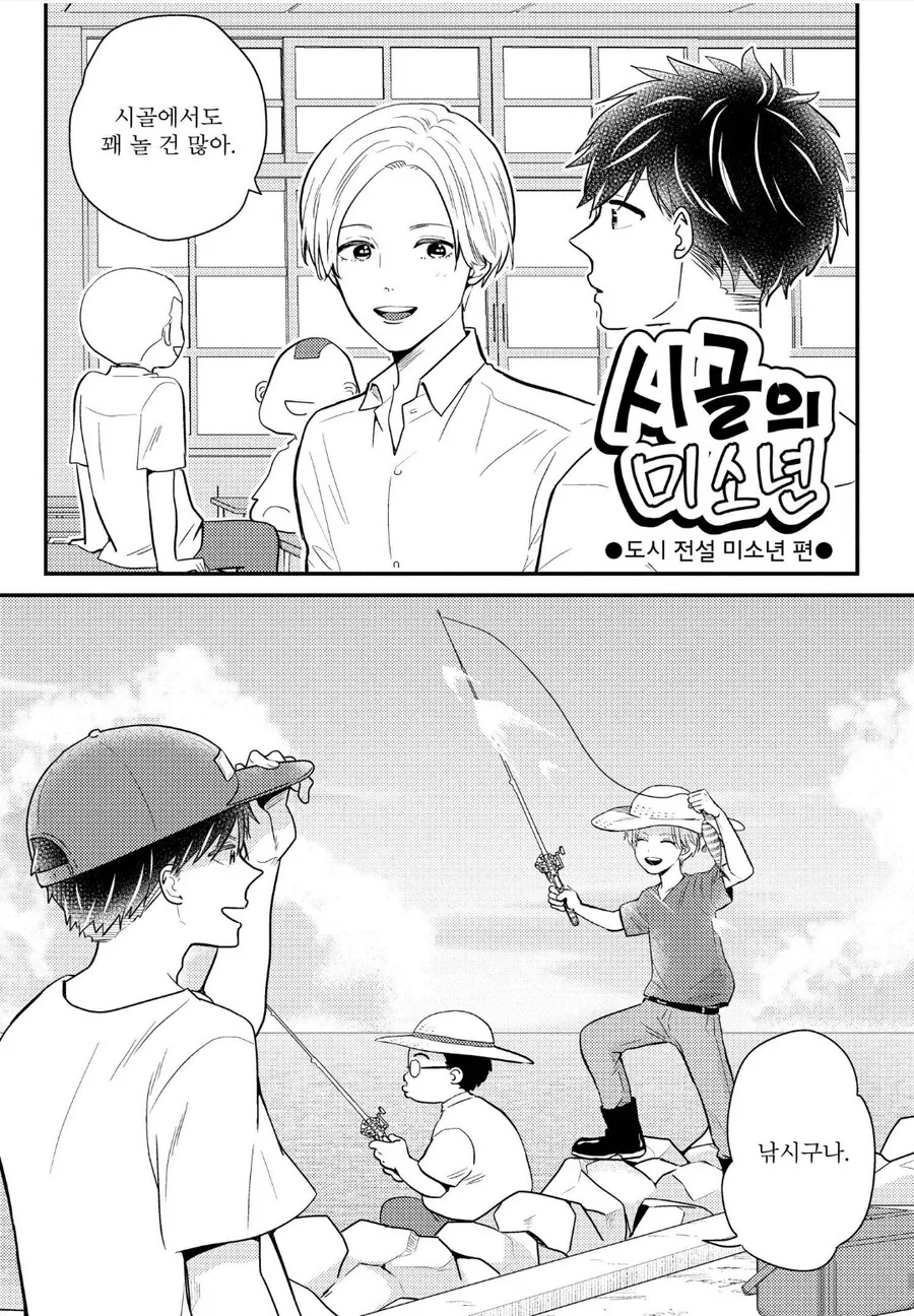시골에서 만난 미소년과 즐기는 시골생활.manhwa
