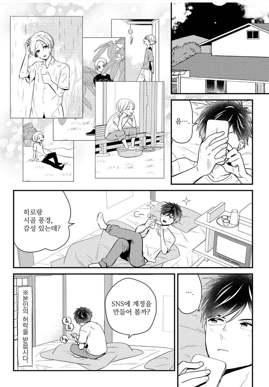 시골에서 만난 미소년과 즐기는 시골생활.manhwa - 이미지 4