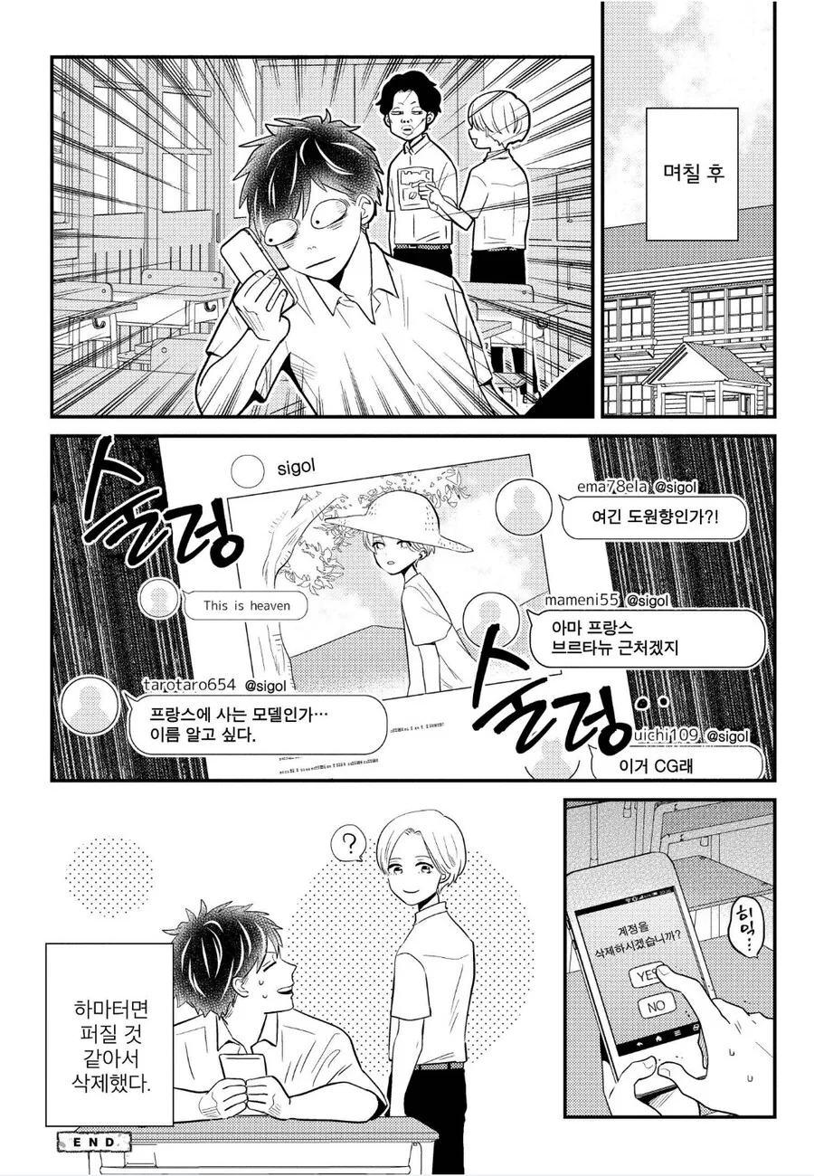 시골에서 만난 미소년과 즐기는 시골생활.manhwa - 이미지 5
