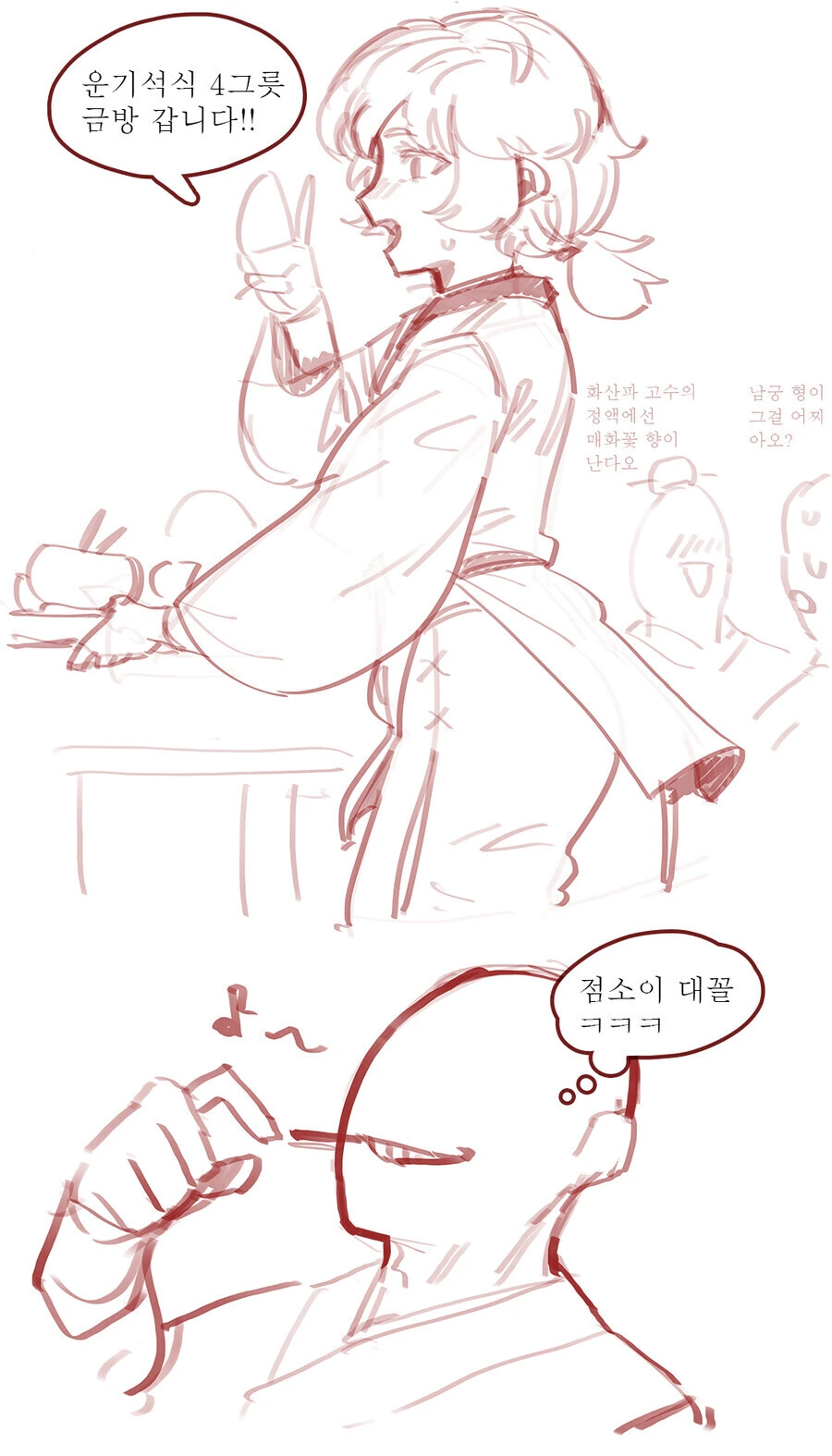 점소이가 ㅅㅊㅎ당하는 만화 - 이미지 2