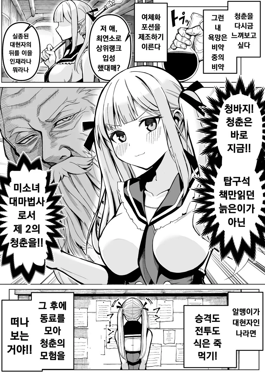 틀딱 마법사가 파티 구하는 만화.manhwa - 이미지 2