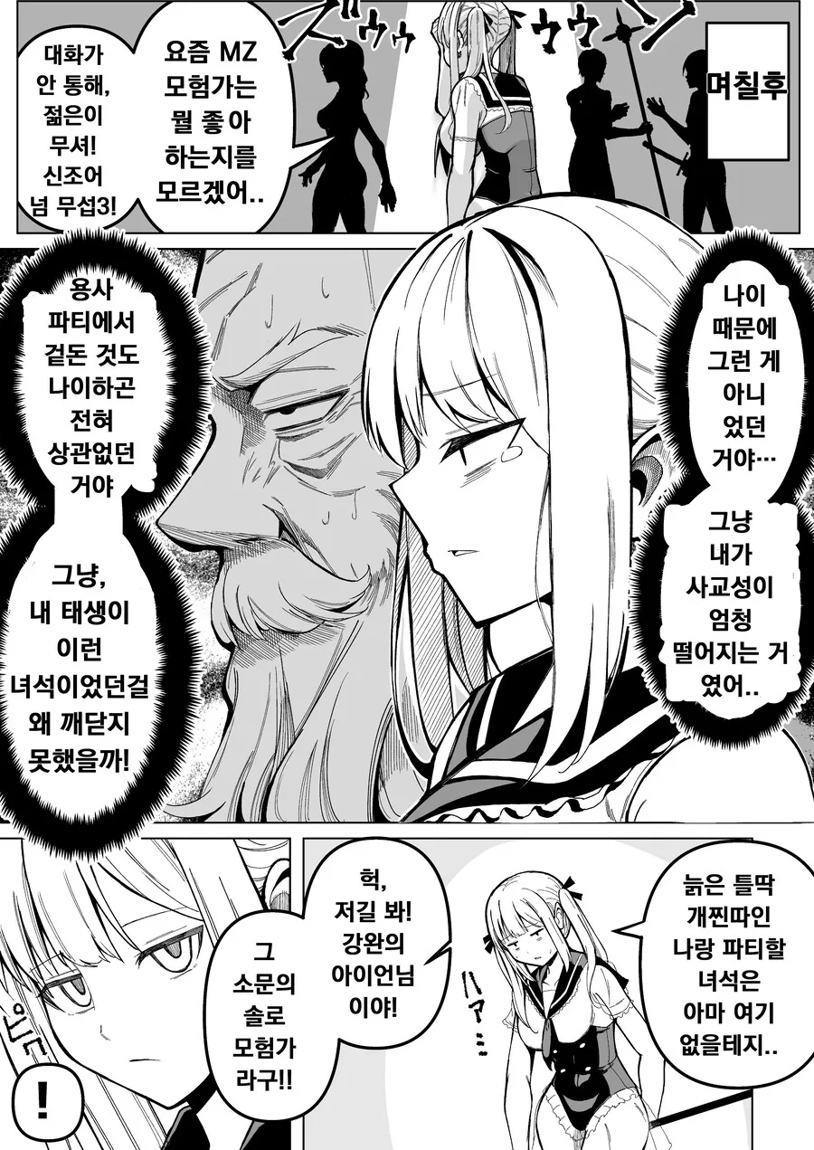 틀딱 마법사가 파티 구하는 만화.manhwa - 이미지 3