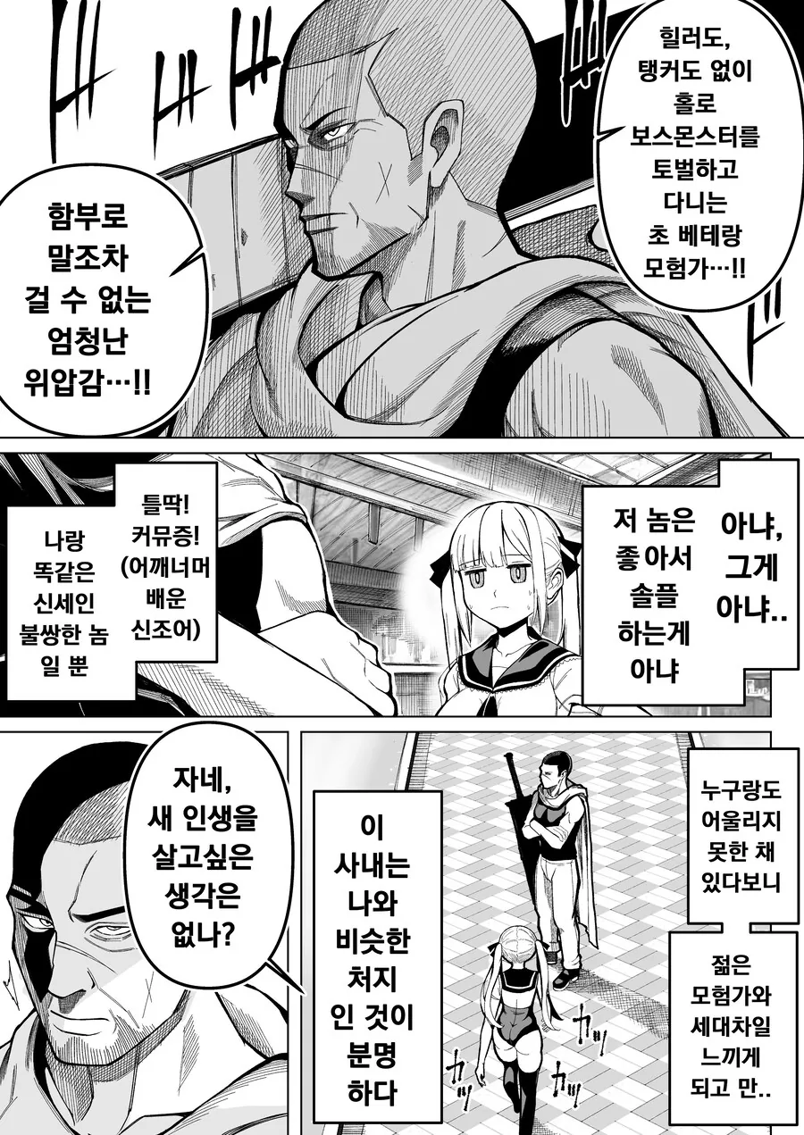 틀딱 마법사가 파티 구하는 만화.manhwa - 이미지 4