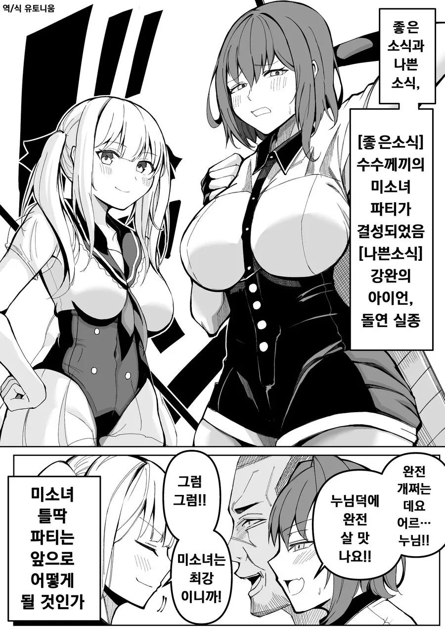 틀딱 마법사가 파티 구하는 만화.manhwa - 이미지 5