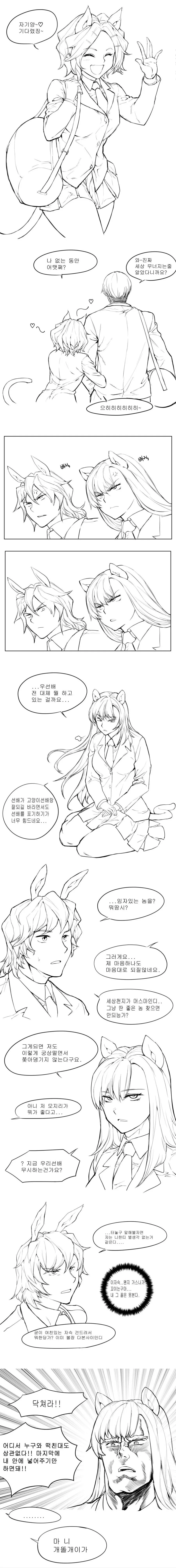 어느 연애 만화 여캐들이 수인인 이유.manga - 이미지 2