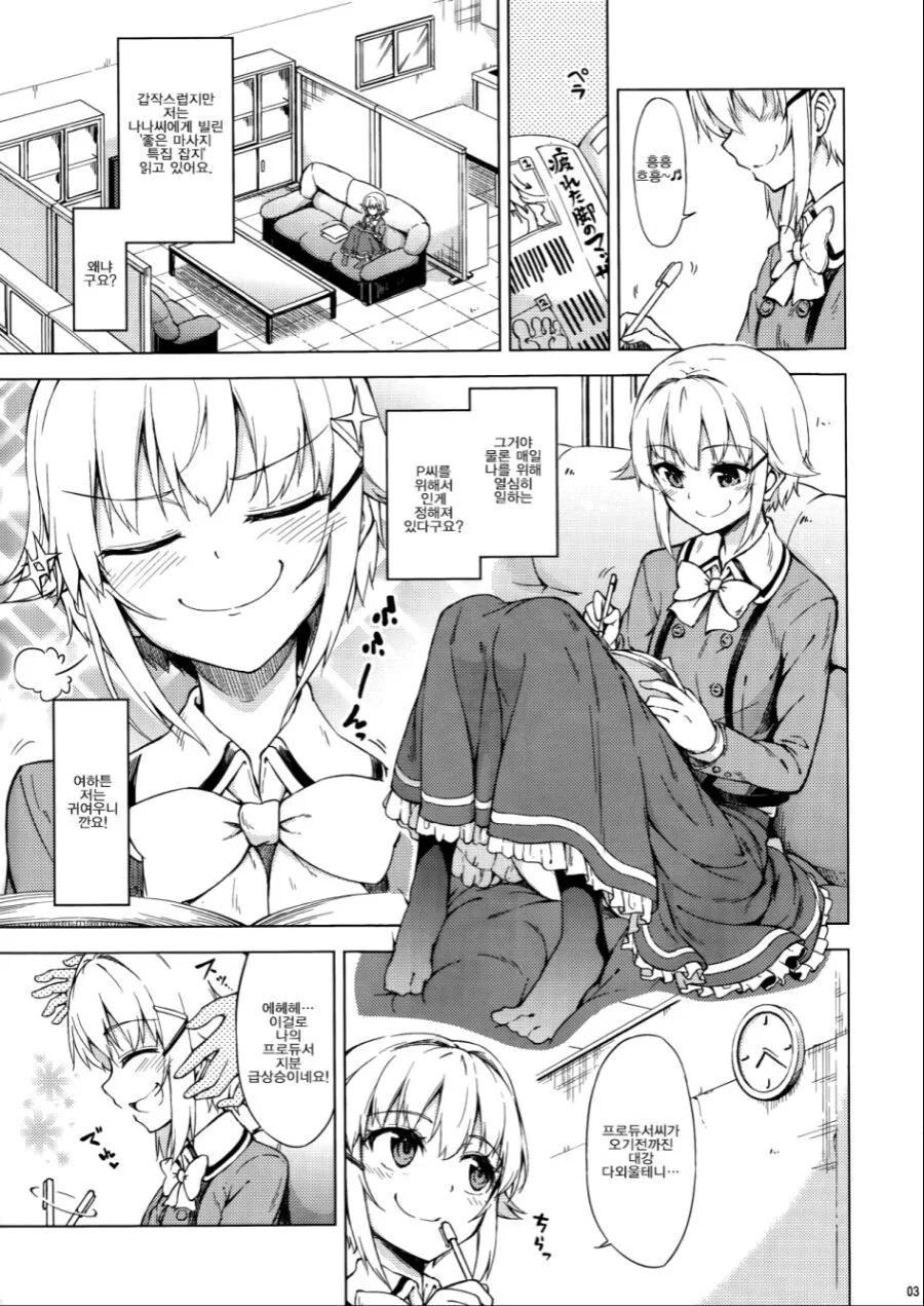 @) 다리 페티시즘 프로듀서.manga