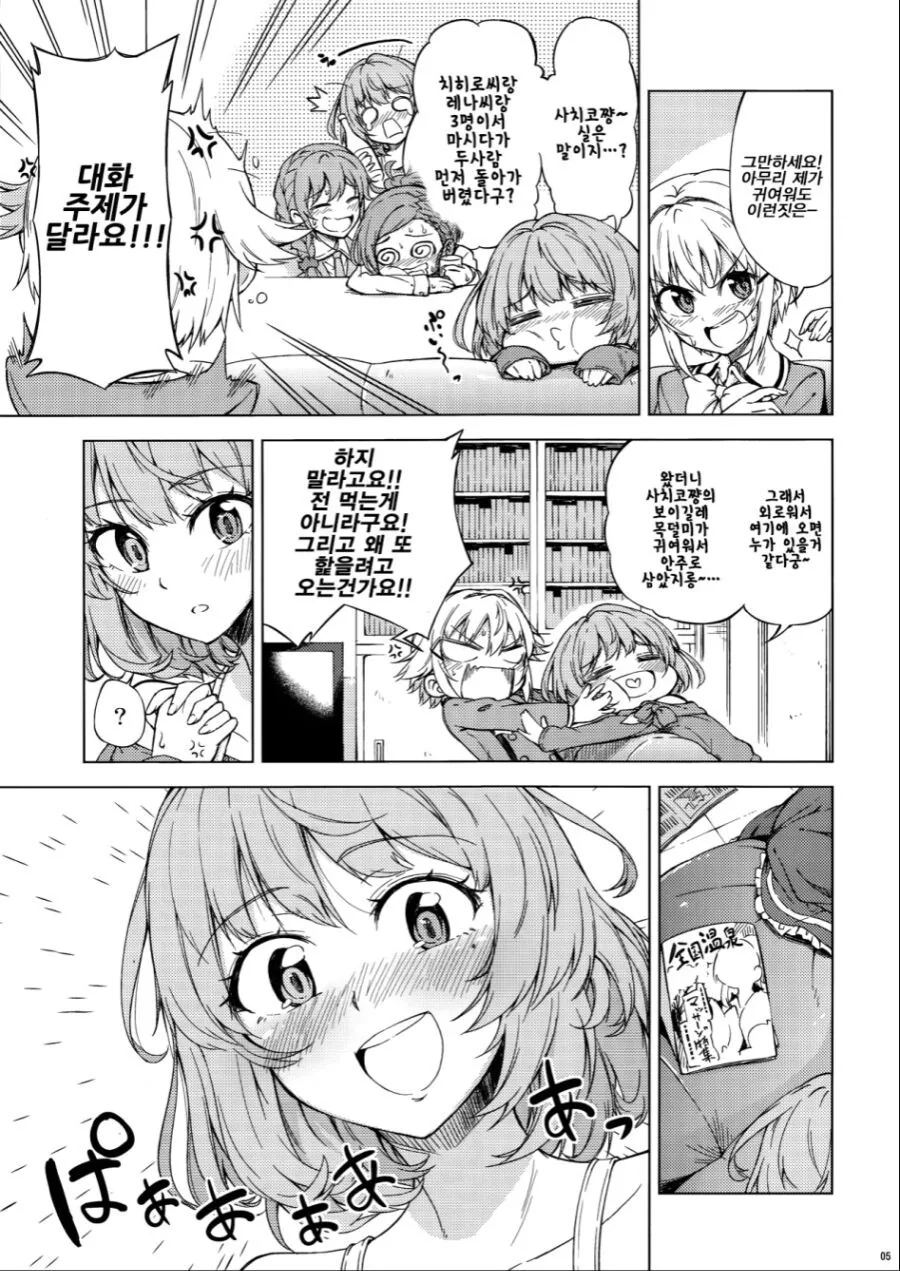 @) 다리 페티시즘 프로듀서.manga - 이미지 3