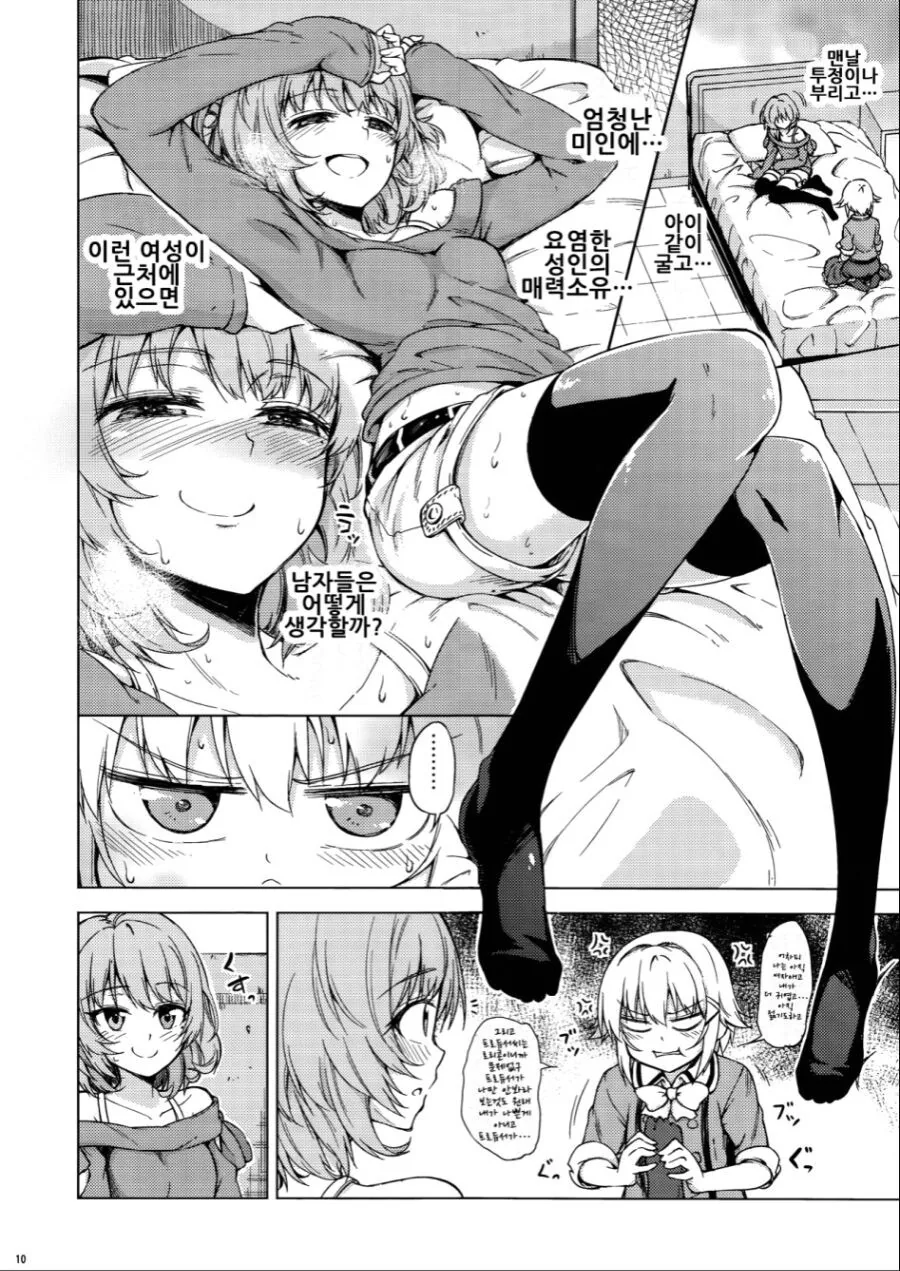 @) 다리 페티시즘 프로듀서.manga - 이미지 8
