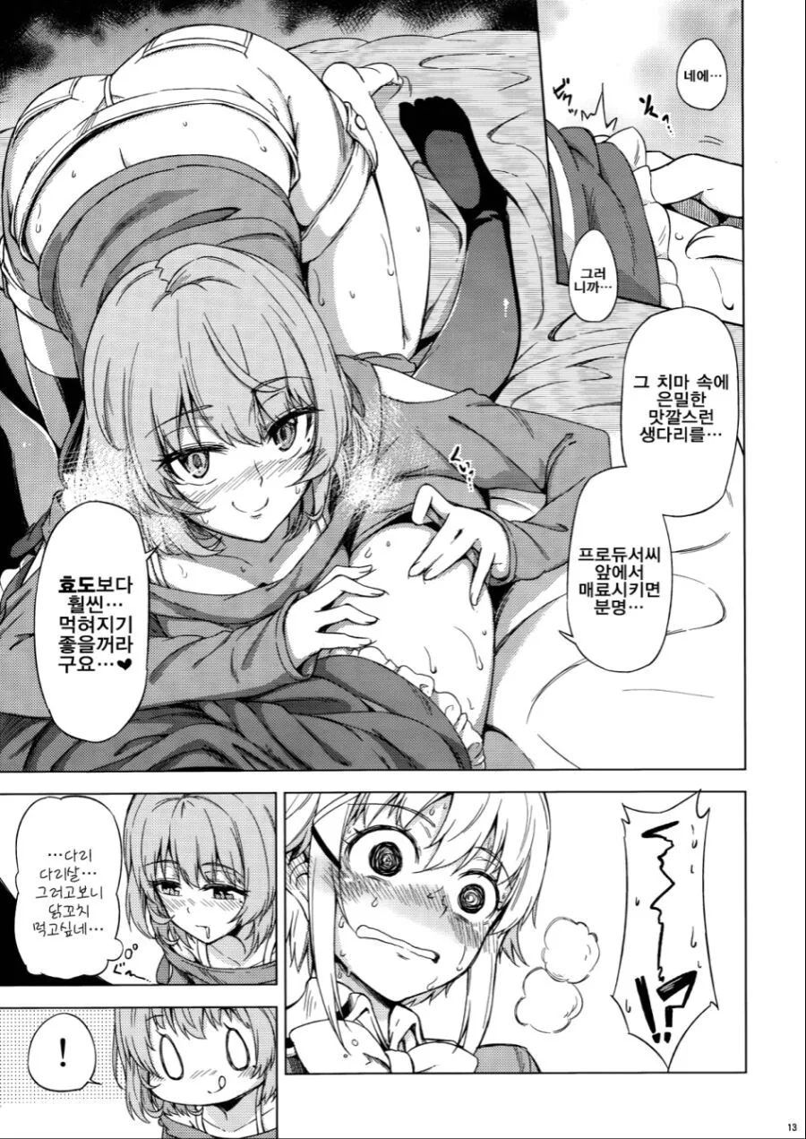 @) 다리 페티시즘 프로듀서.manga - 이미지 11