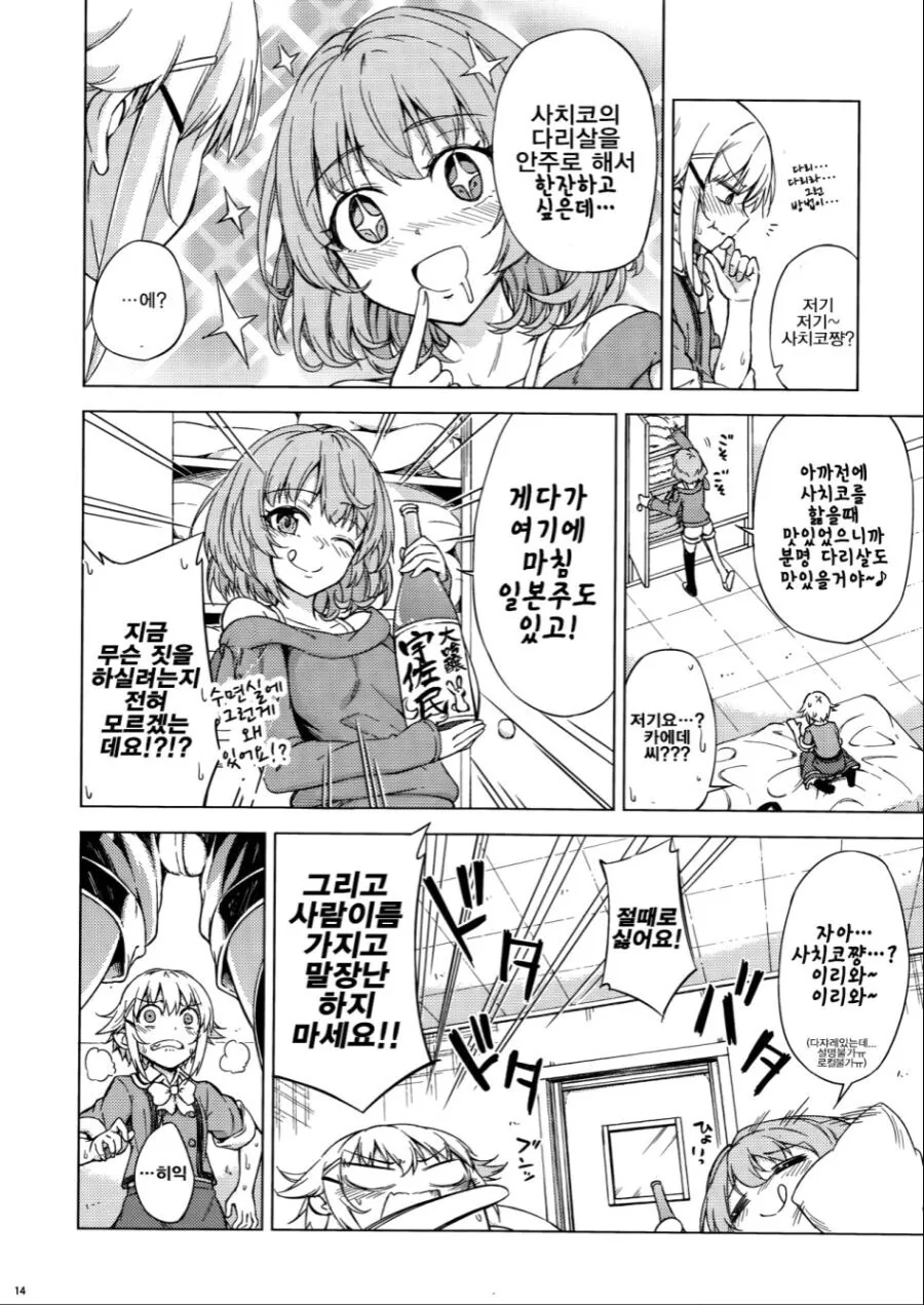 @) 다리 페티시즘 프로듀서.manga - 이미지 12