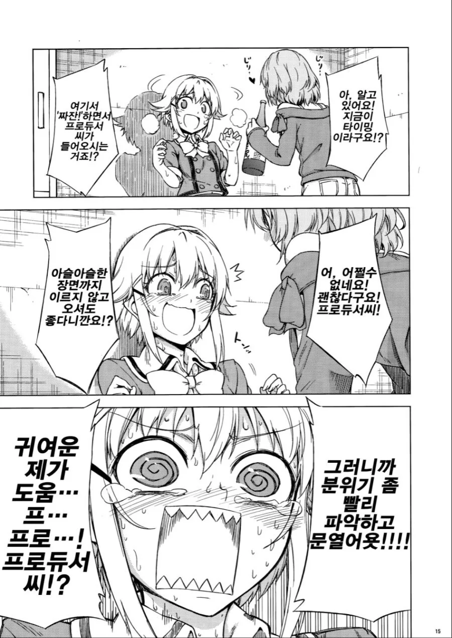 @) 다리 페티시즘 프로듀서.manga - 이미지 13
