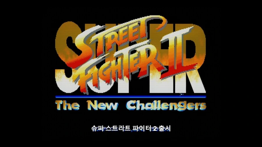 하이스코어걸]1992년은 스트리트파이터의 해였다 - 이미지 9