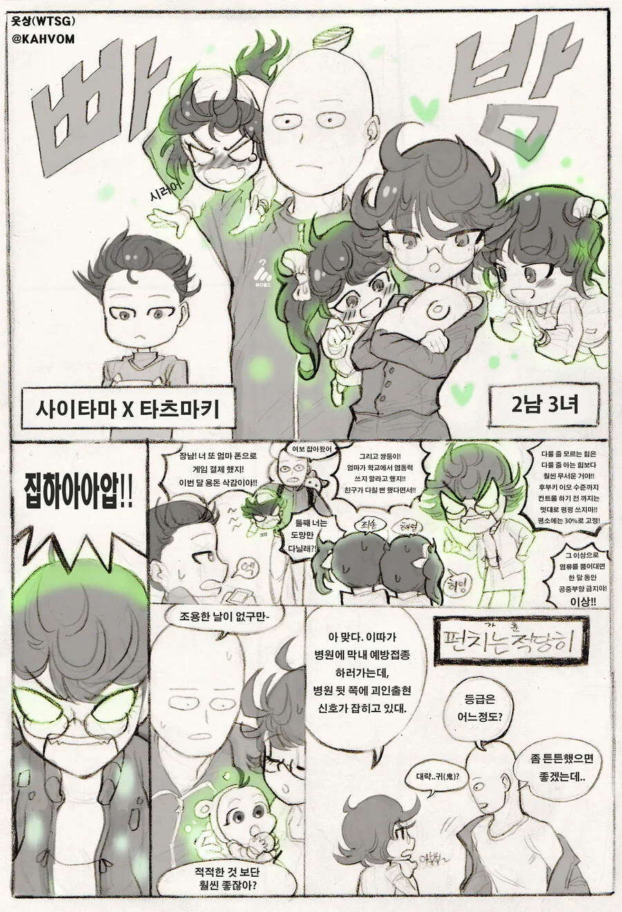 원펀맨) 사이타마.타츠마키 만화.manhwa - 이미지 4