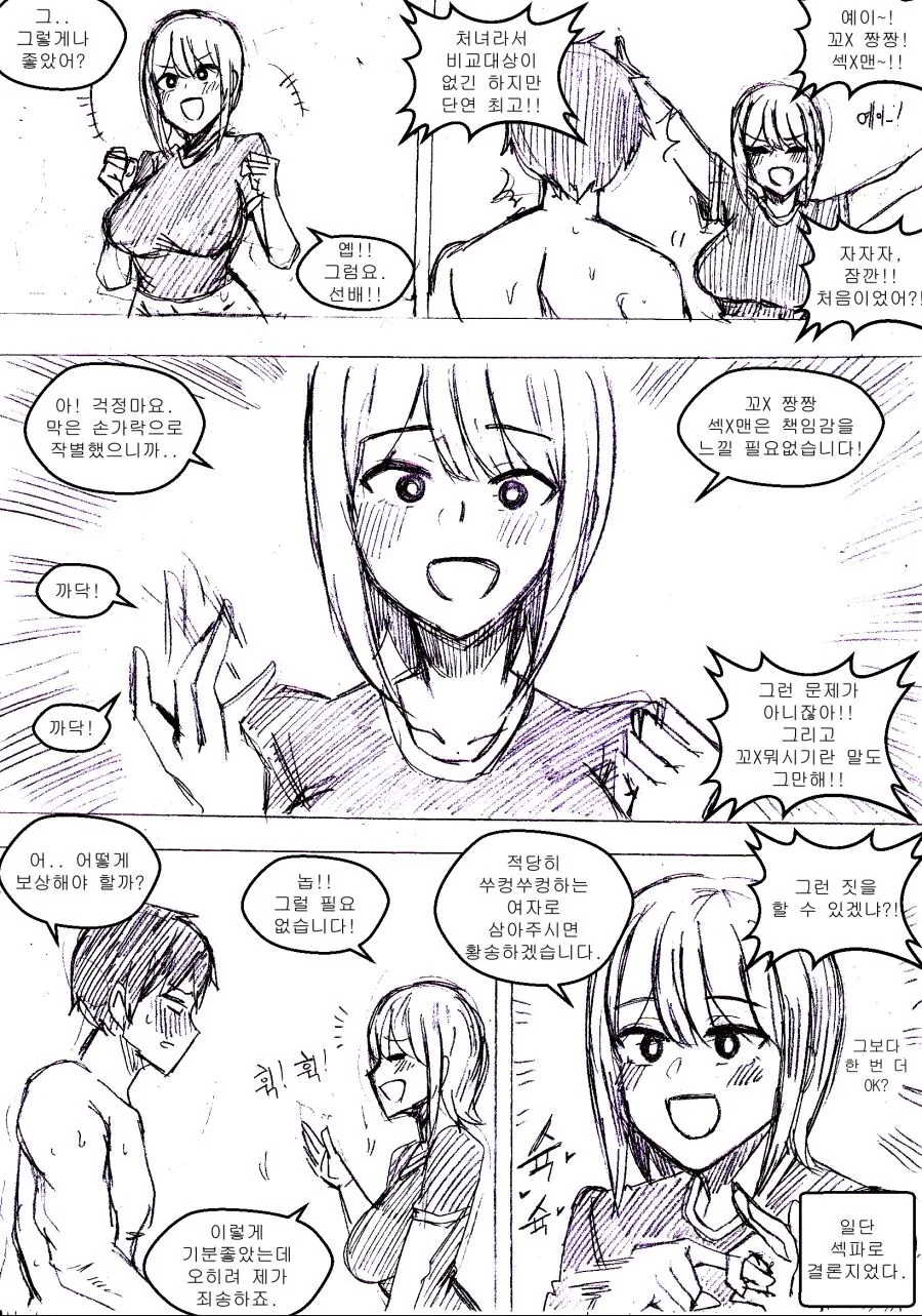 신입생 환영회에서 술에 취한 후배를 덥쳐버렸다.manwha - 이미지 3