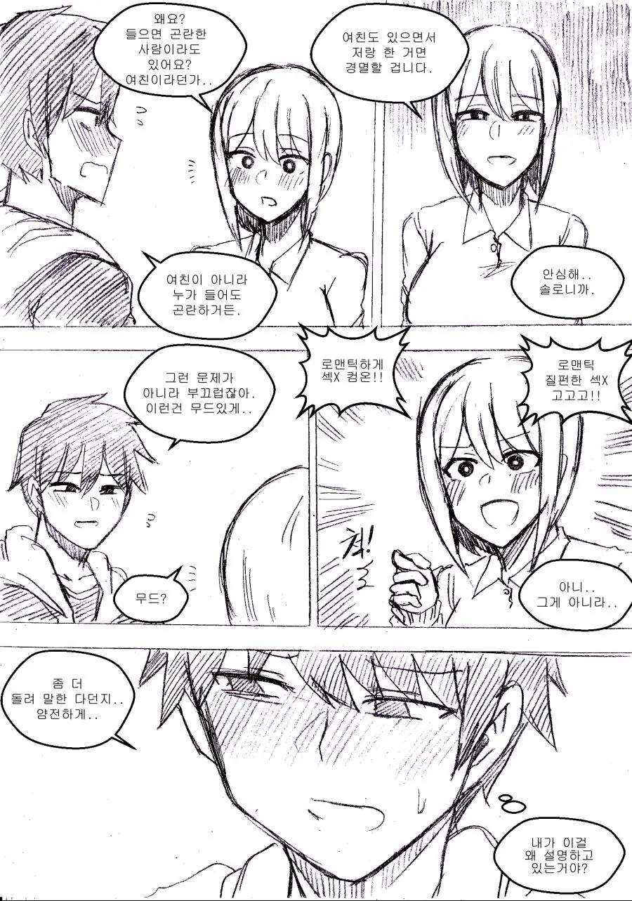 신입생 환영회에서 술에 취한 후배를 덥쳐버렸다.manwha - 이미지 5