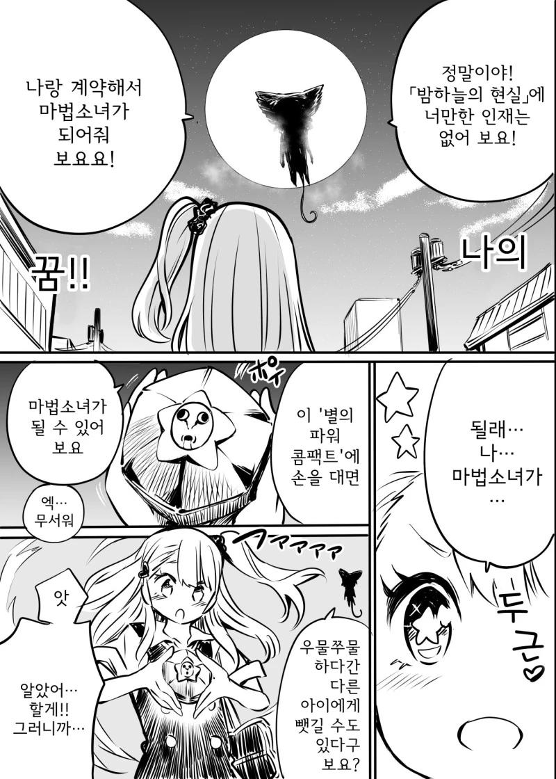 마법소녀를 동경하는 여자애.manhwa - 이미지 2