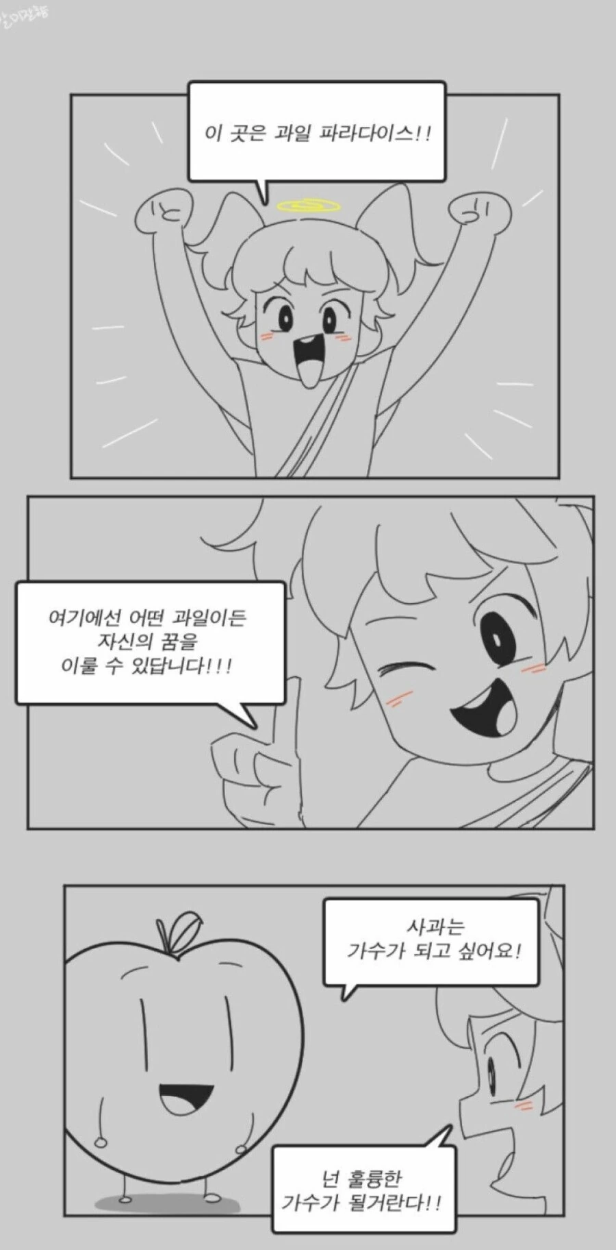 과일 파라다이스.manga