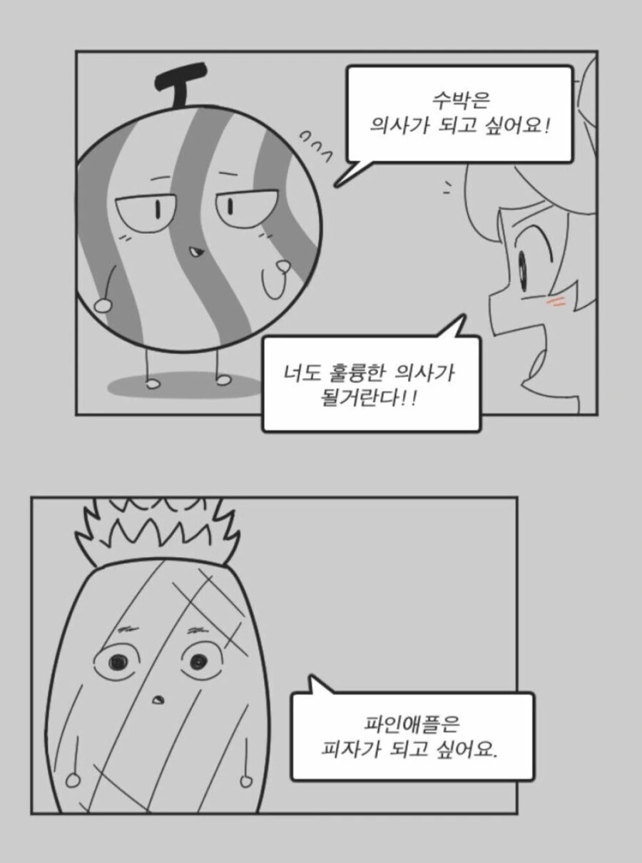 과일 파라다이스.manga - 이미지 2