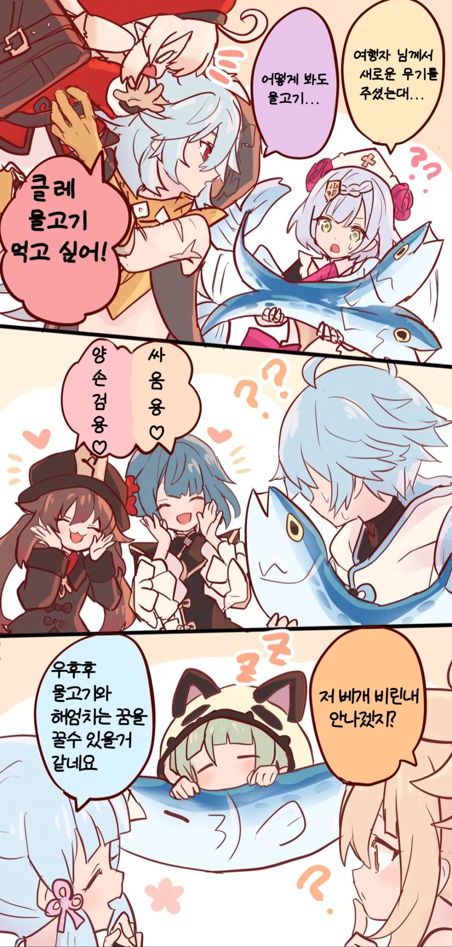 원신) 냉동참치.manhwa - 이미지 3