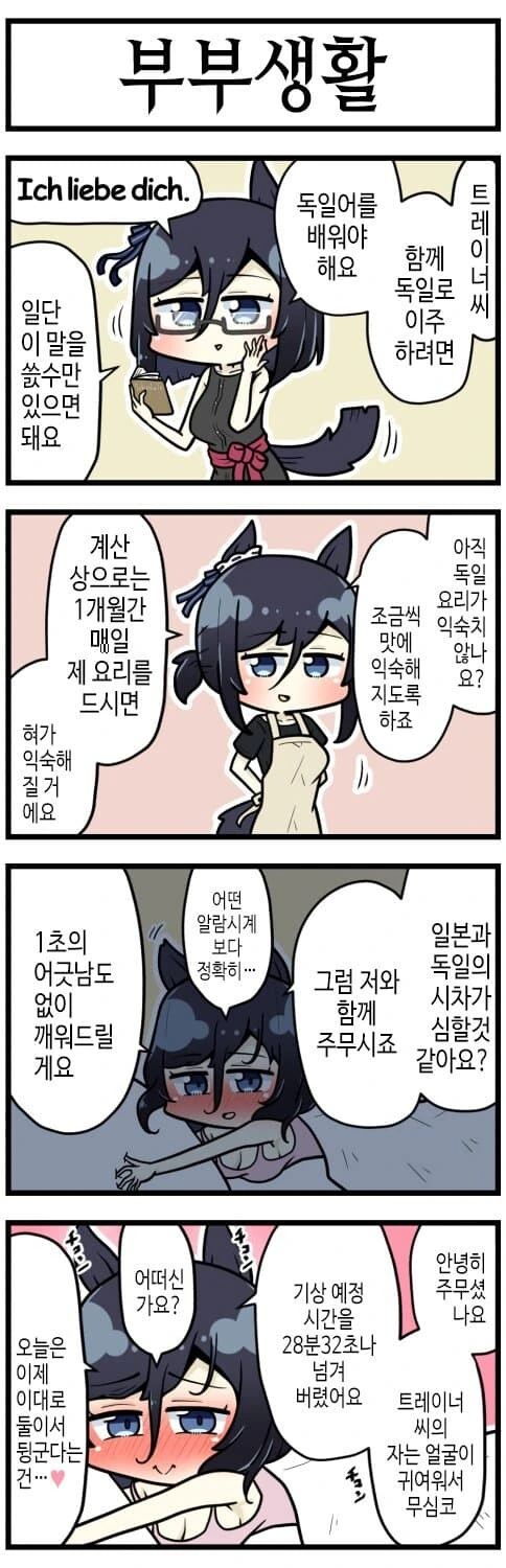 [말딸] 부부생활.manga