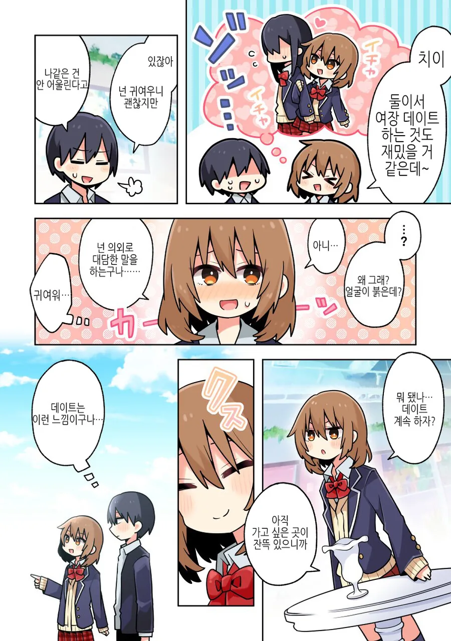 여장) 소꿉친구와의 데이트.manga - 이미지 3
