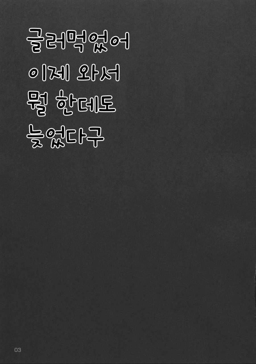 동방) 백수가 취업 준비하는.manwha - 이미지 3