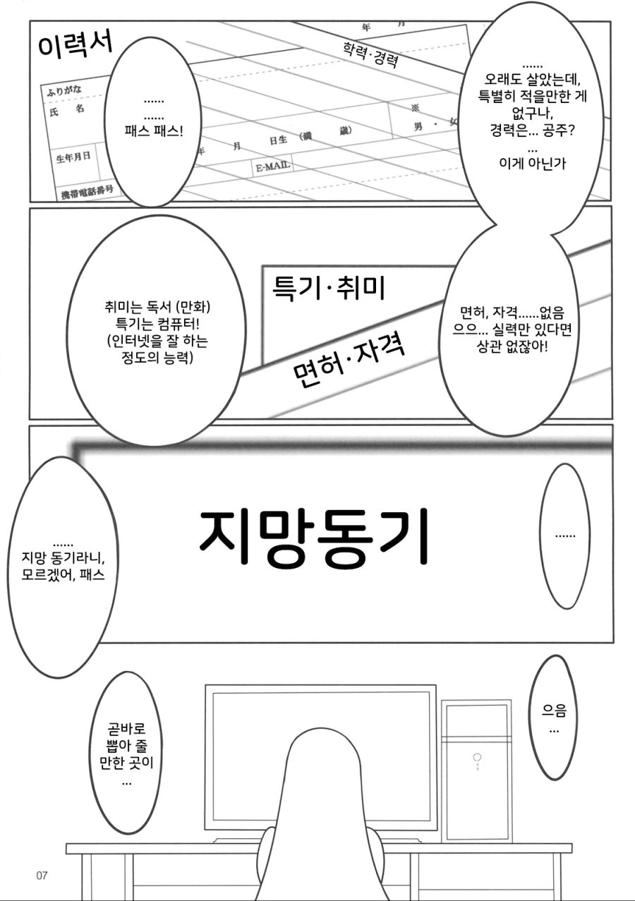 동방) 백수가 취업 준비하는.manwha - 이미지 7