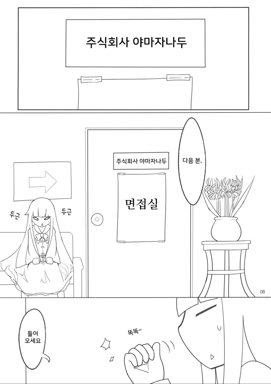 동방) 백수가 취업 준비하는.manwha - 이미지 8