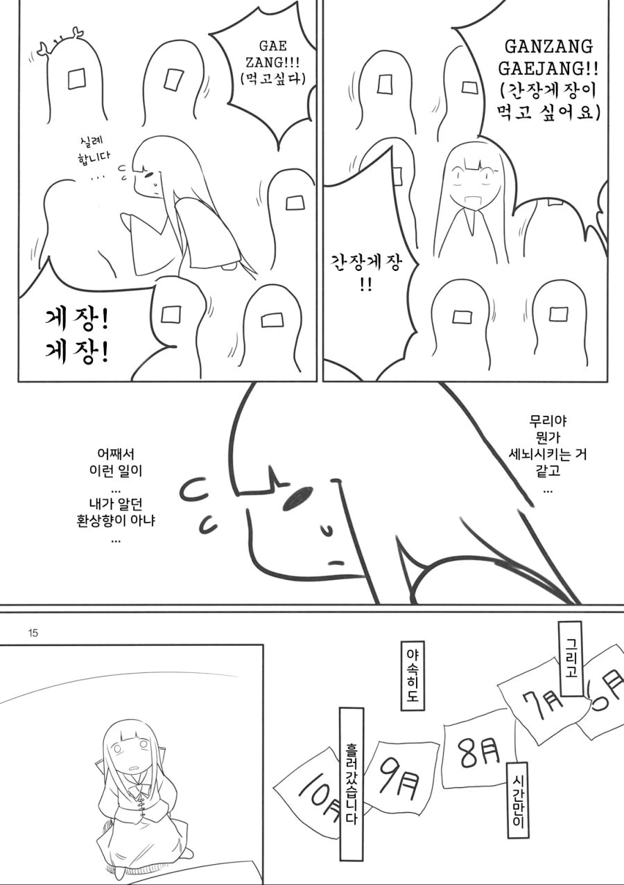 동방) 백수가 취업 준비하는.manwha - 이미지 14