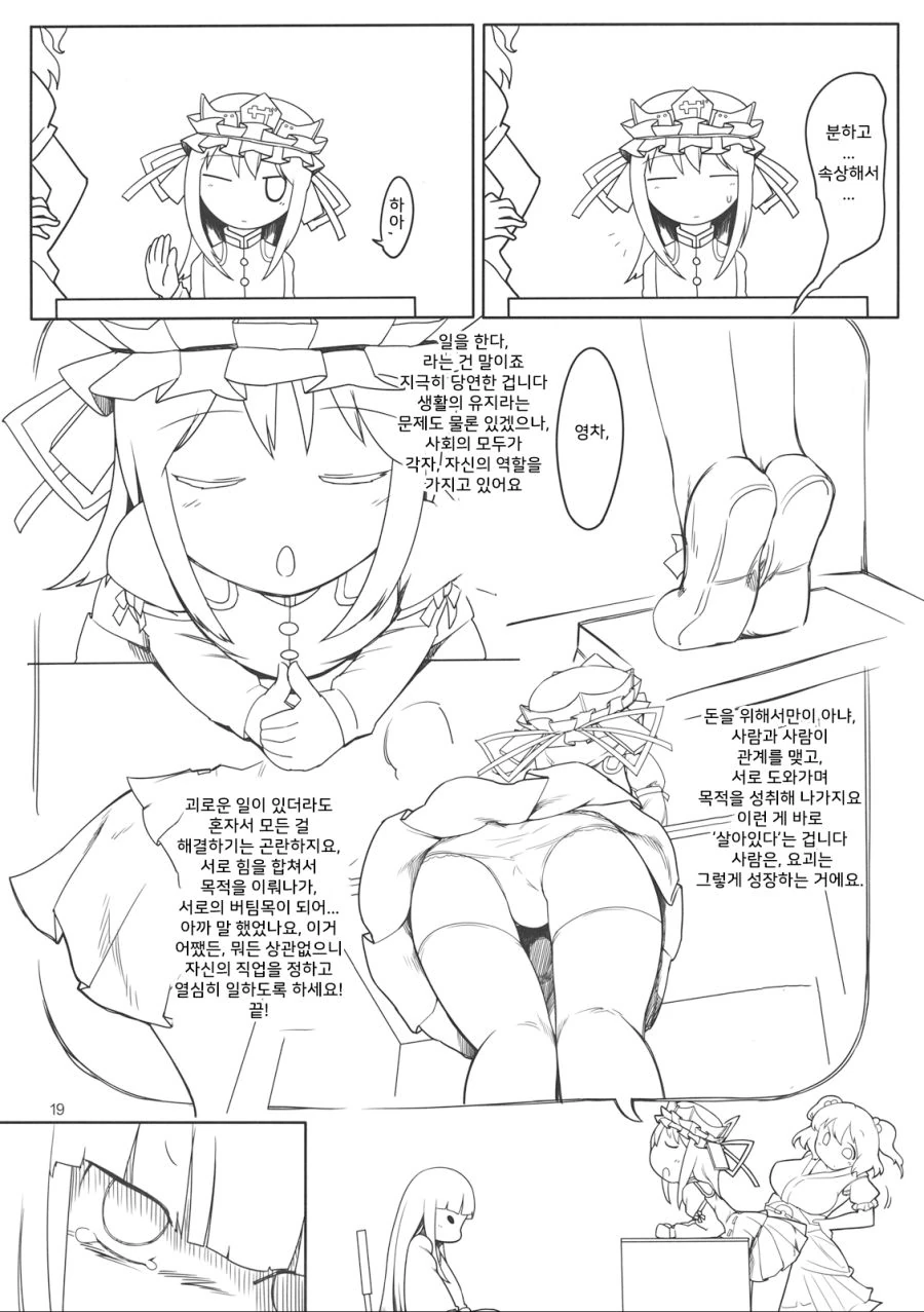 동방) 백수가 취업 준비하는.manwha - 이미지 18
