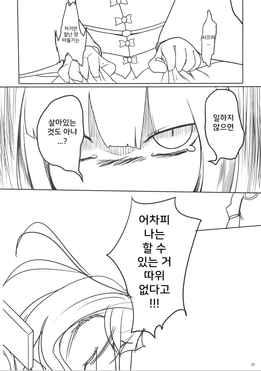동방) 백수가 취업 준비하는.manwha - 이미지 19