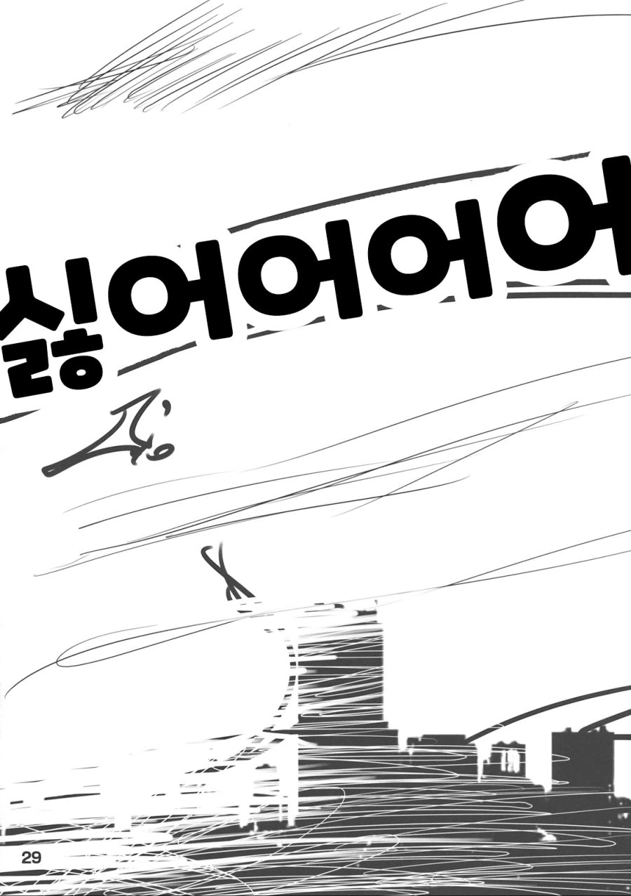 동방) 백수가 취업 준비하는.manwha - 이미지 28