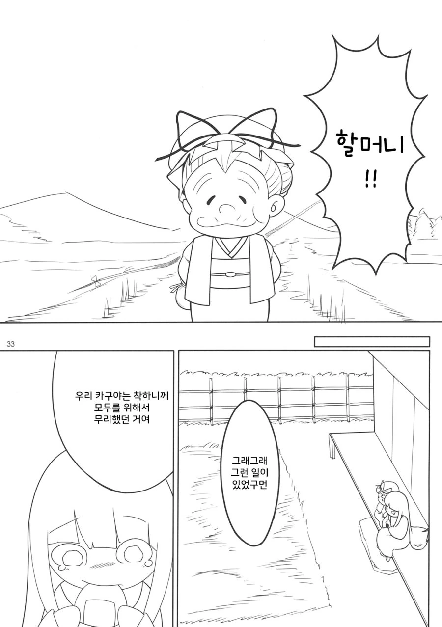 동방) 백수가 취업 준비하는.manwha - 이미지 32
