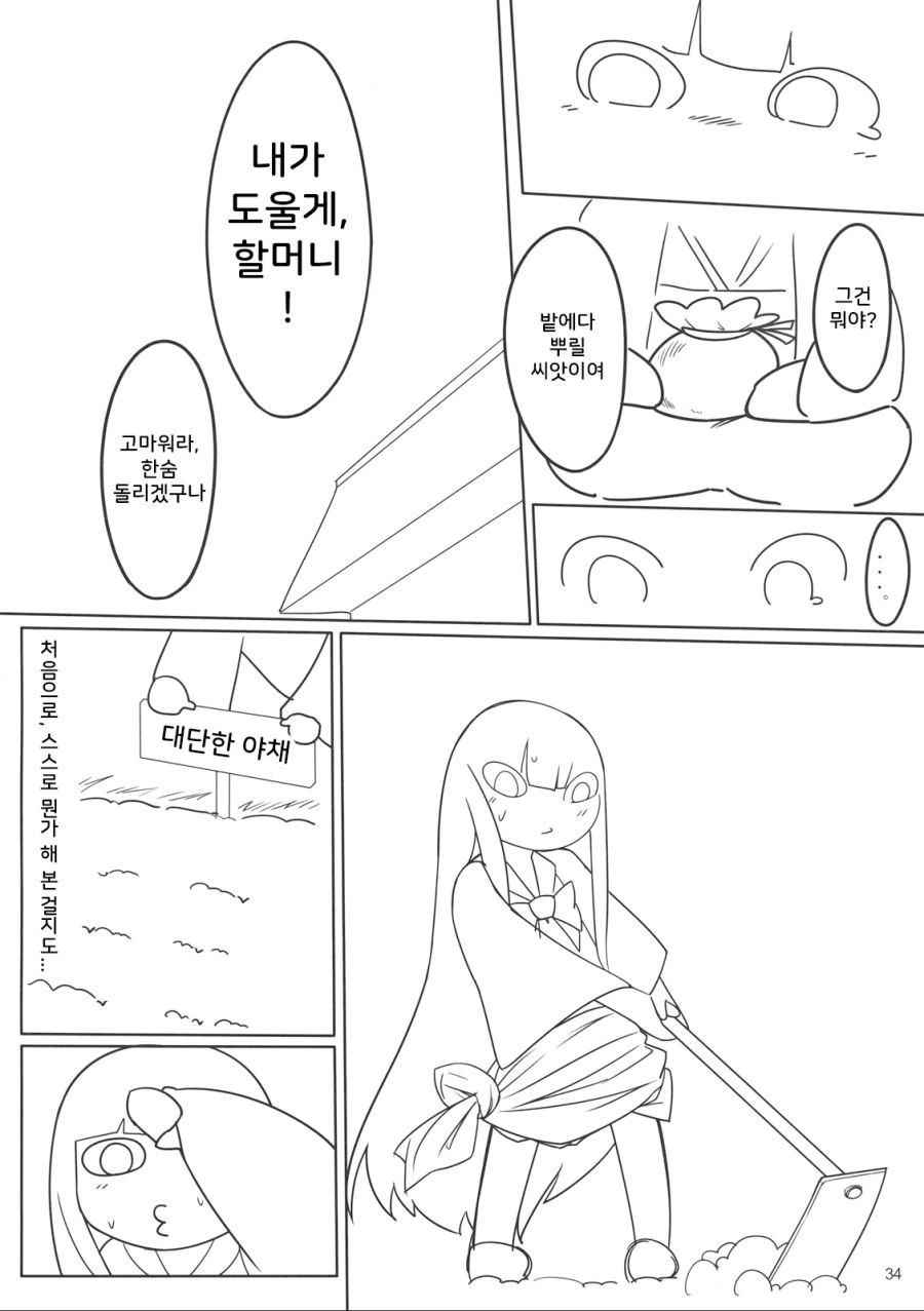 동방) 백수가 취업 준비하는.manwha - 이미지 33