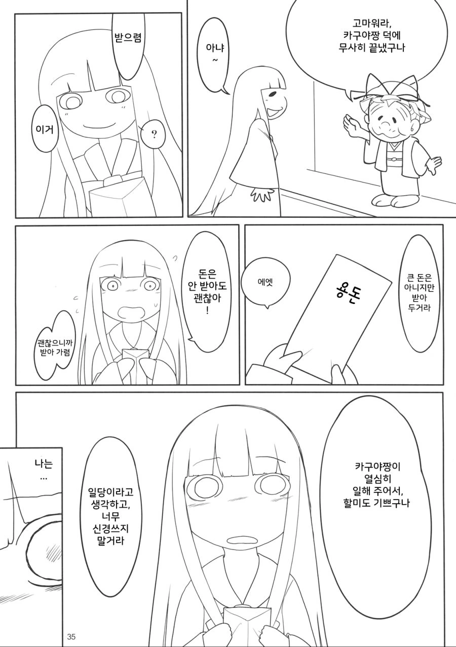 동방) 백수가 취업 준비하는.manwha - 이미지 34