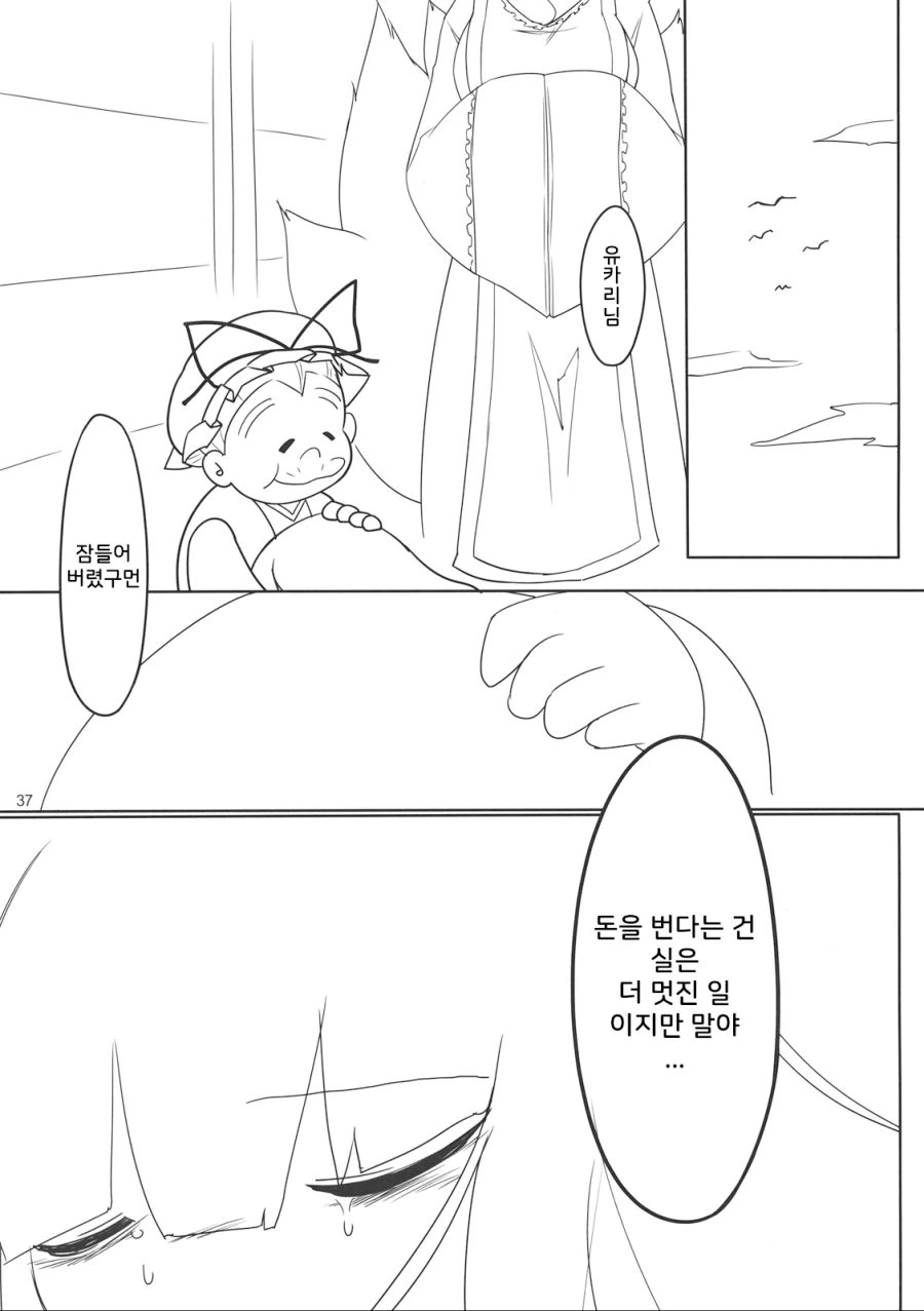 동방) 백수가 취업 준비하는.manwha - 이미지 36