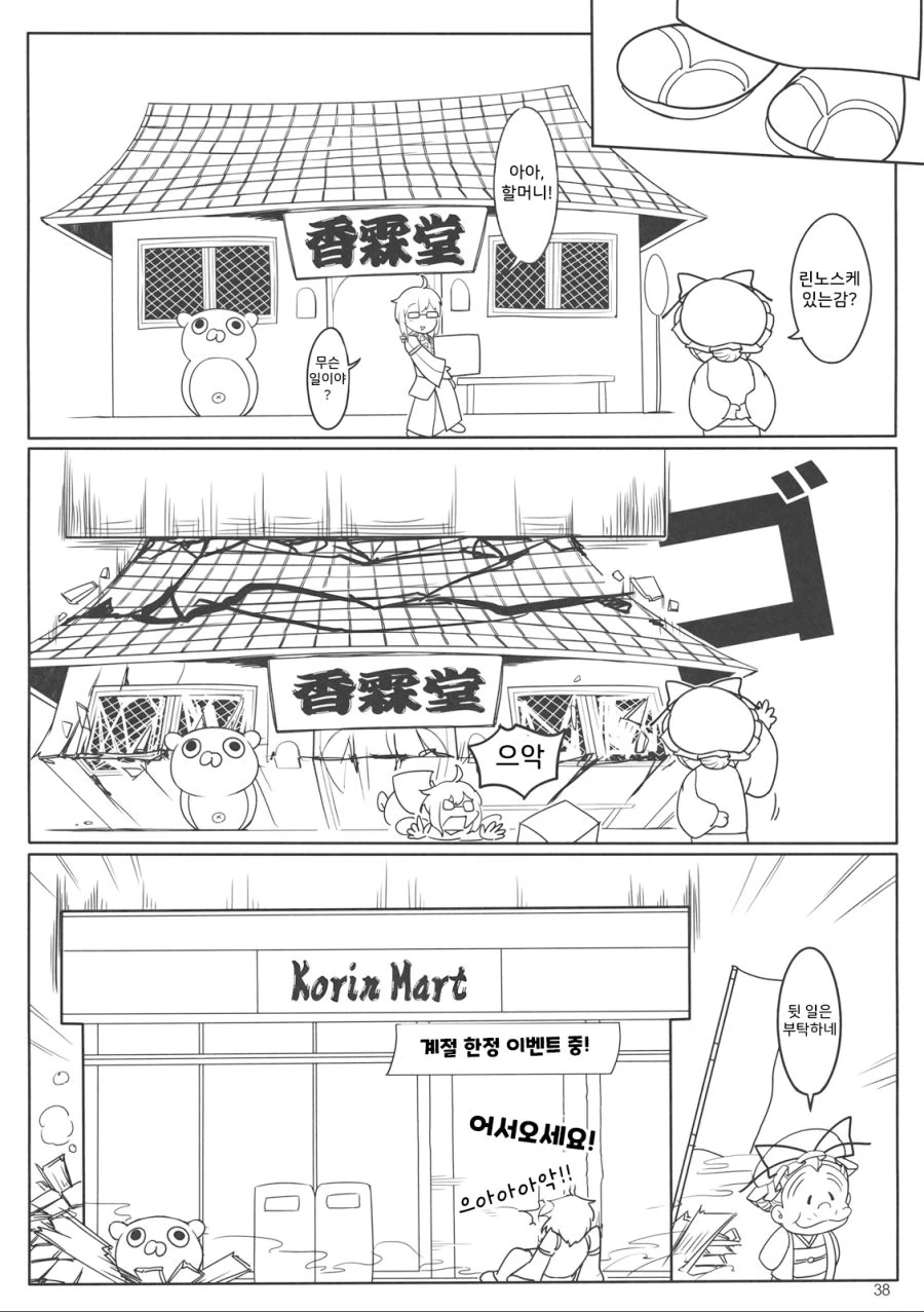 동방) 백수가 취업 준비하는.manwha - 이미지 37