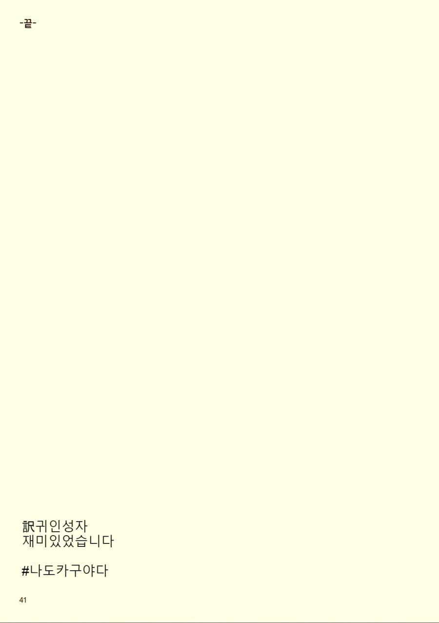 동방) 백수가 취업 준비하는.manwha - 이미지 40