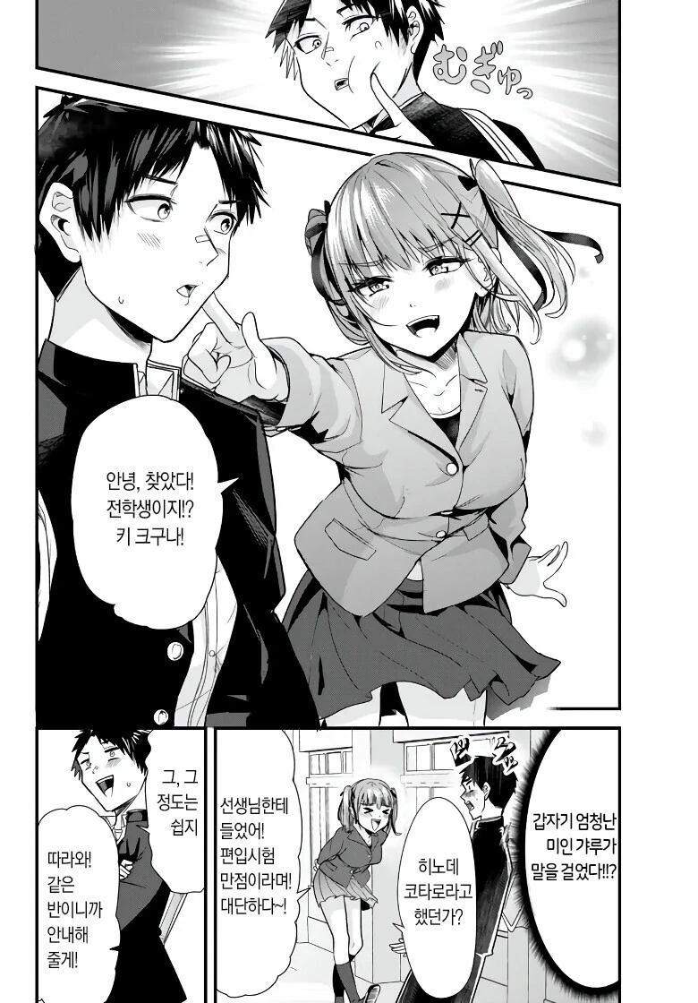 나를 괴롭히던 일찐들이 ㅁㅅㄱㅋ로 TS??.Manhwa - 이미지 8